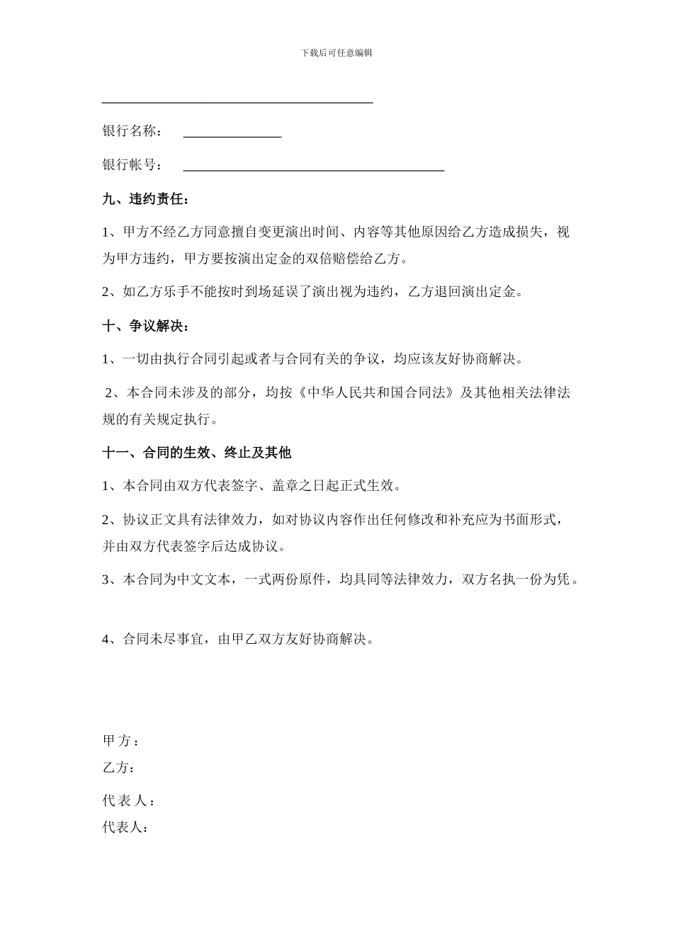 演出合同范本_第2页