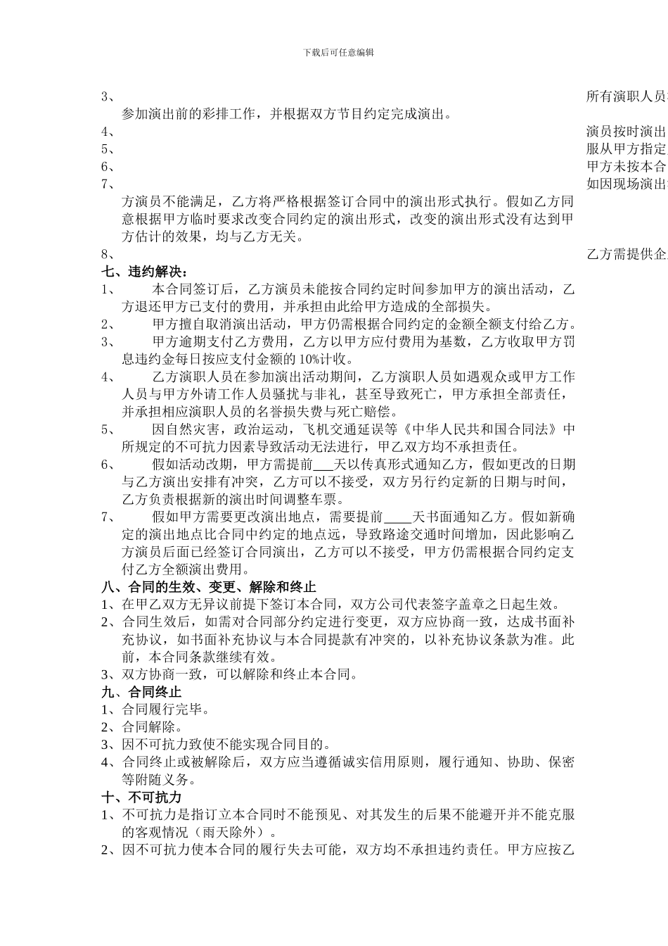 演出合同范本-_第2页