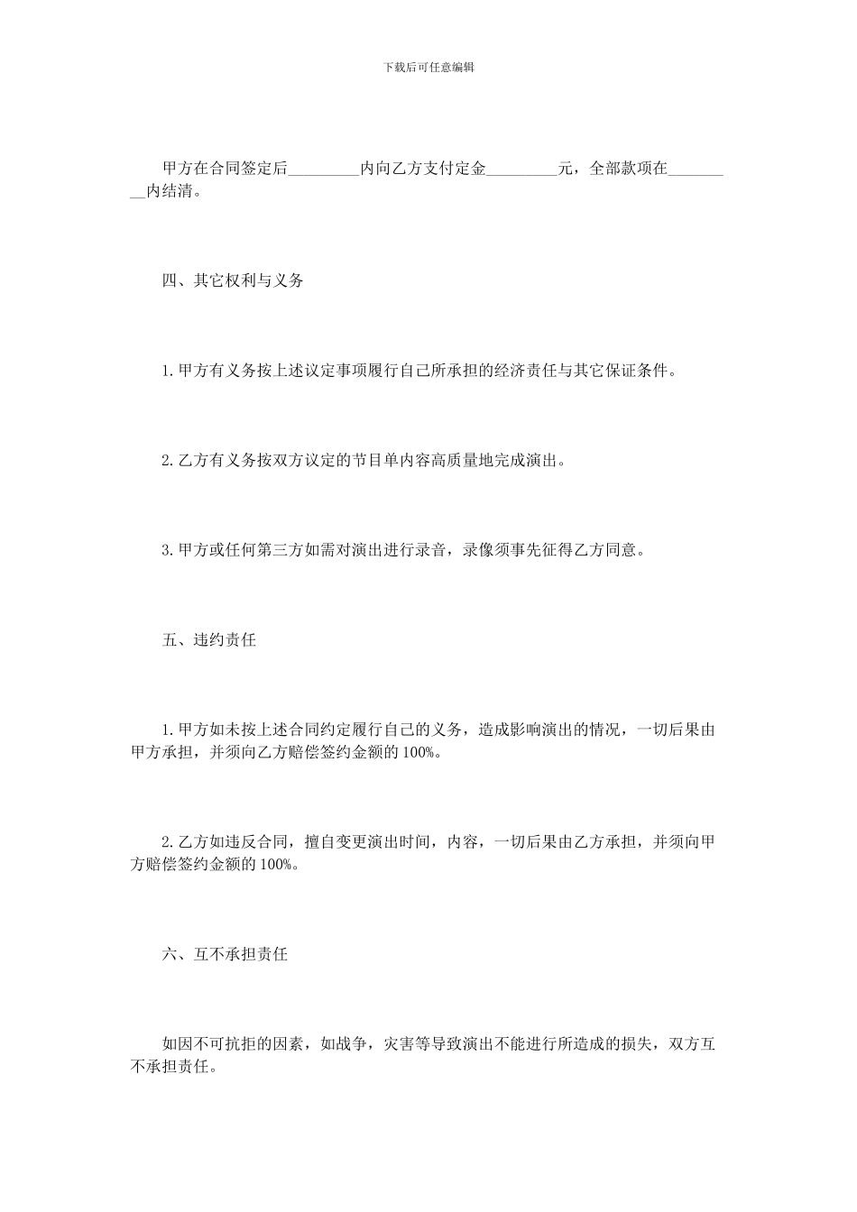 演出合同范本3篇_第3页