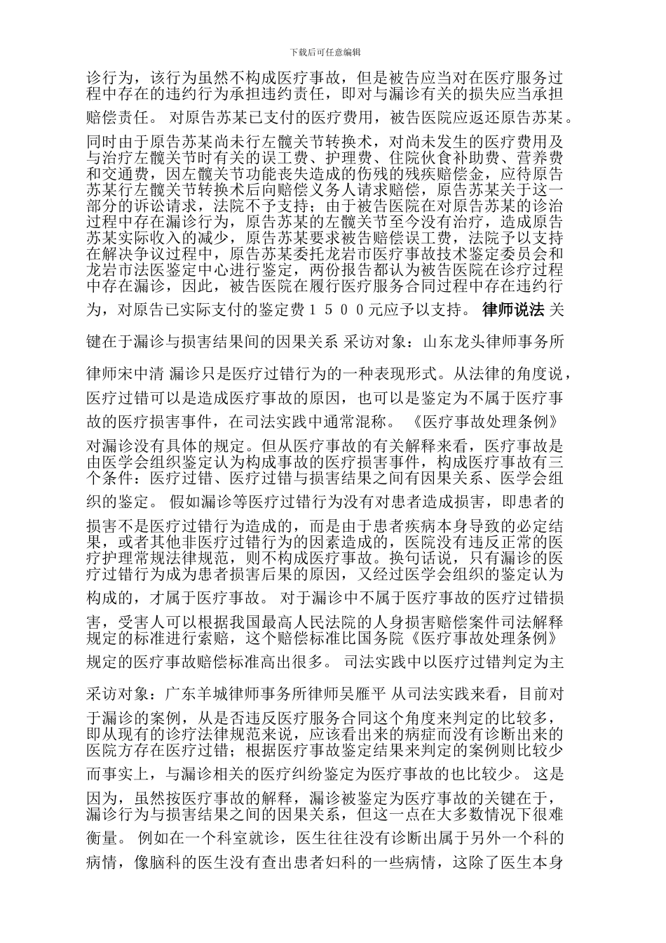 漏诊属于还是医疗过错_第2页