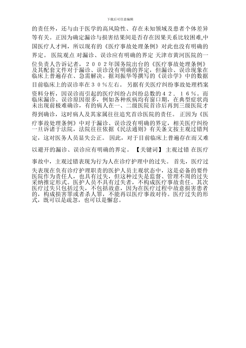 漏诊属于还是医疗过错_第3页