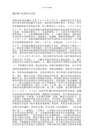 漏诊属于还是医疗过错