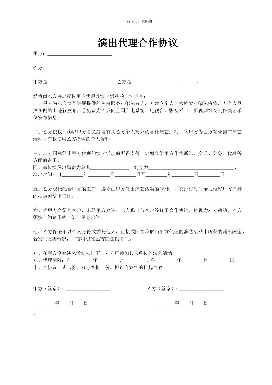 演出代理合作协议_第1页
