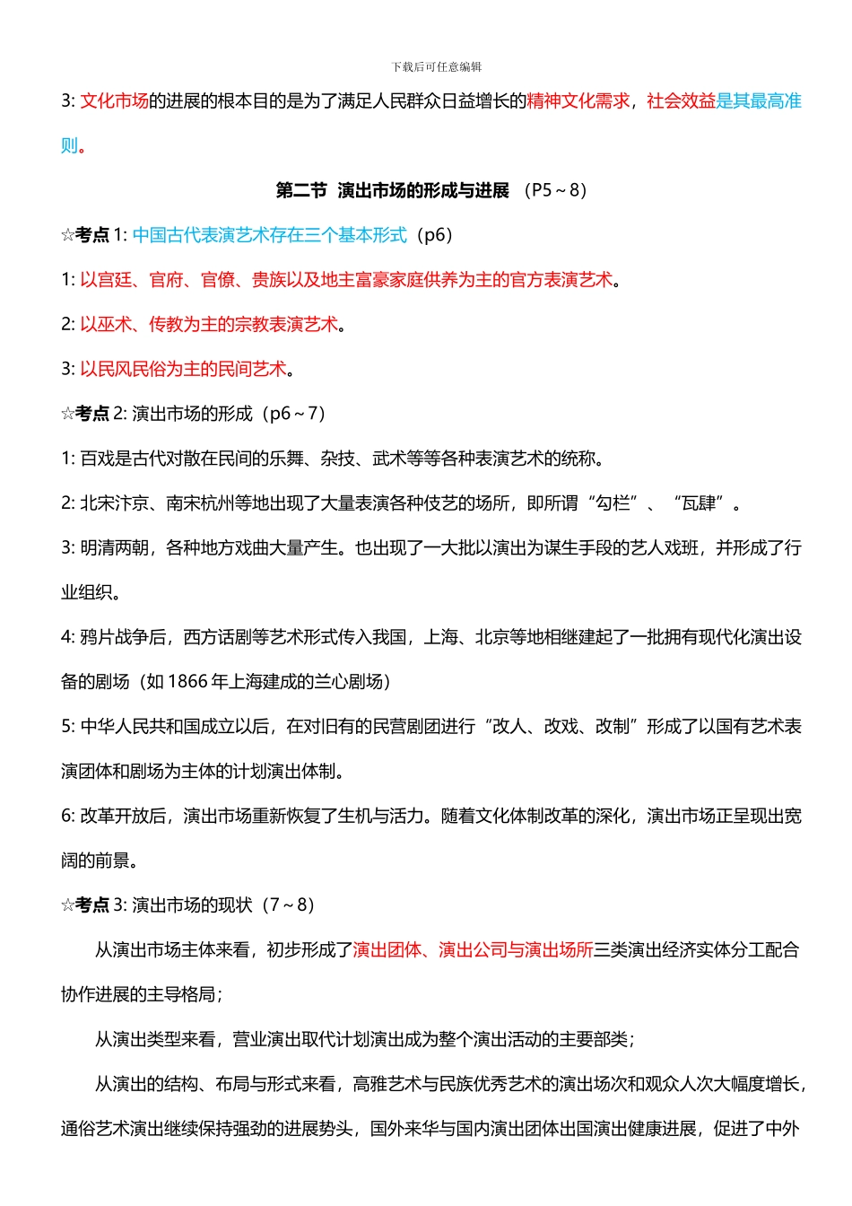 演出市场政策法规及演出经纪实务2024_第2页