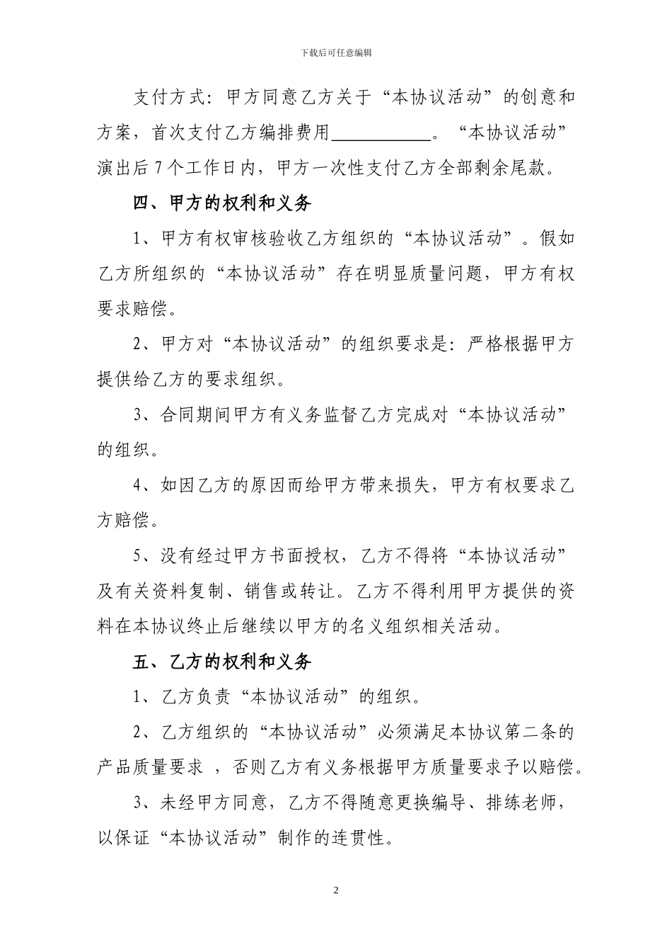 演出协议范本_第2页