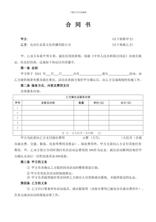 演出服务合同书