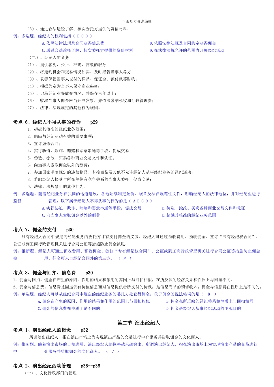 演出法规及演出经纪实务-张亮整理_第3页