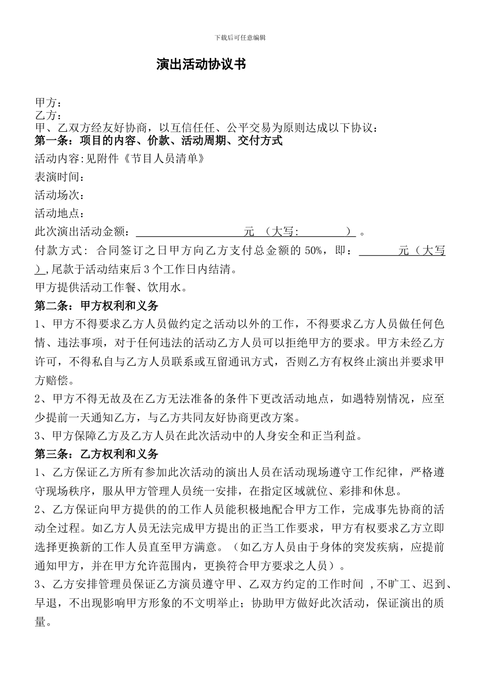 演出活动合同样本_第1页