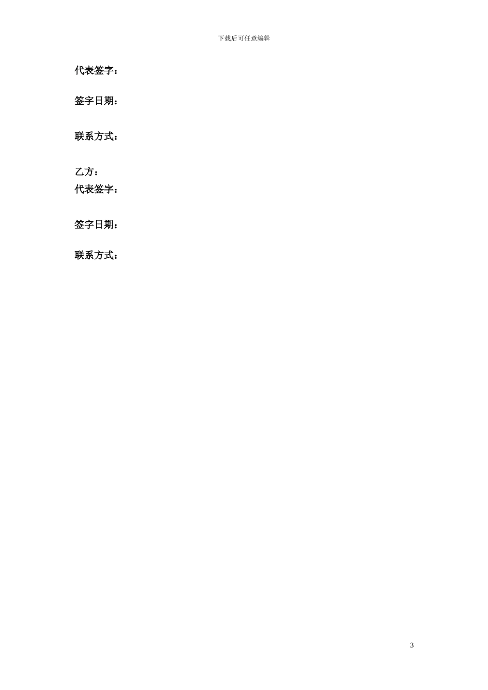 演出合同范本(主持人)_第3页