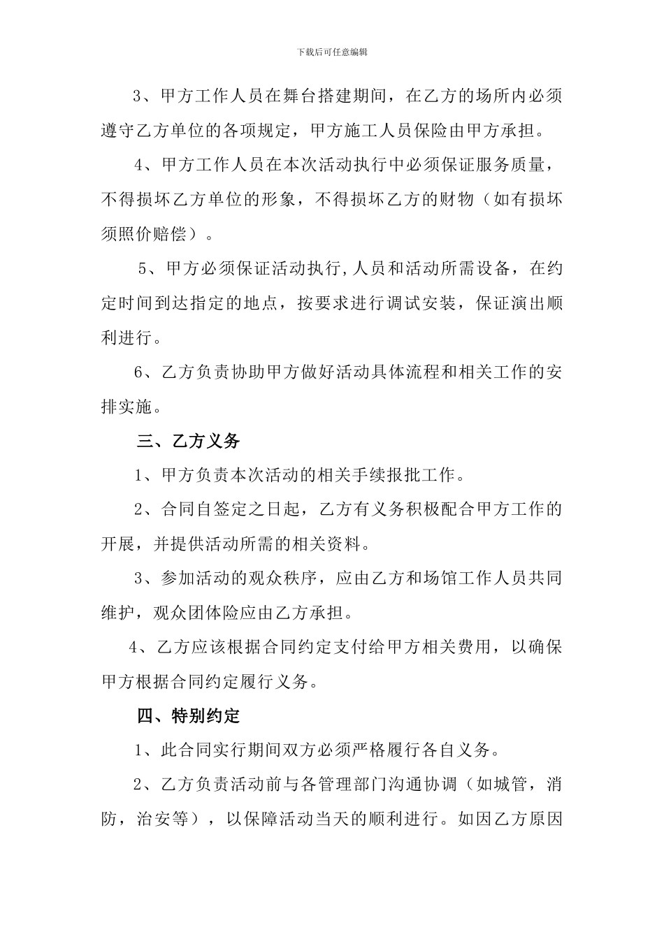 演出活动策划执行合同_第2页