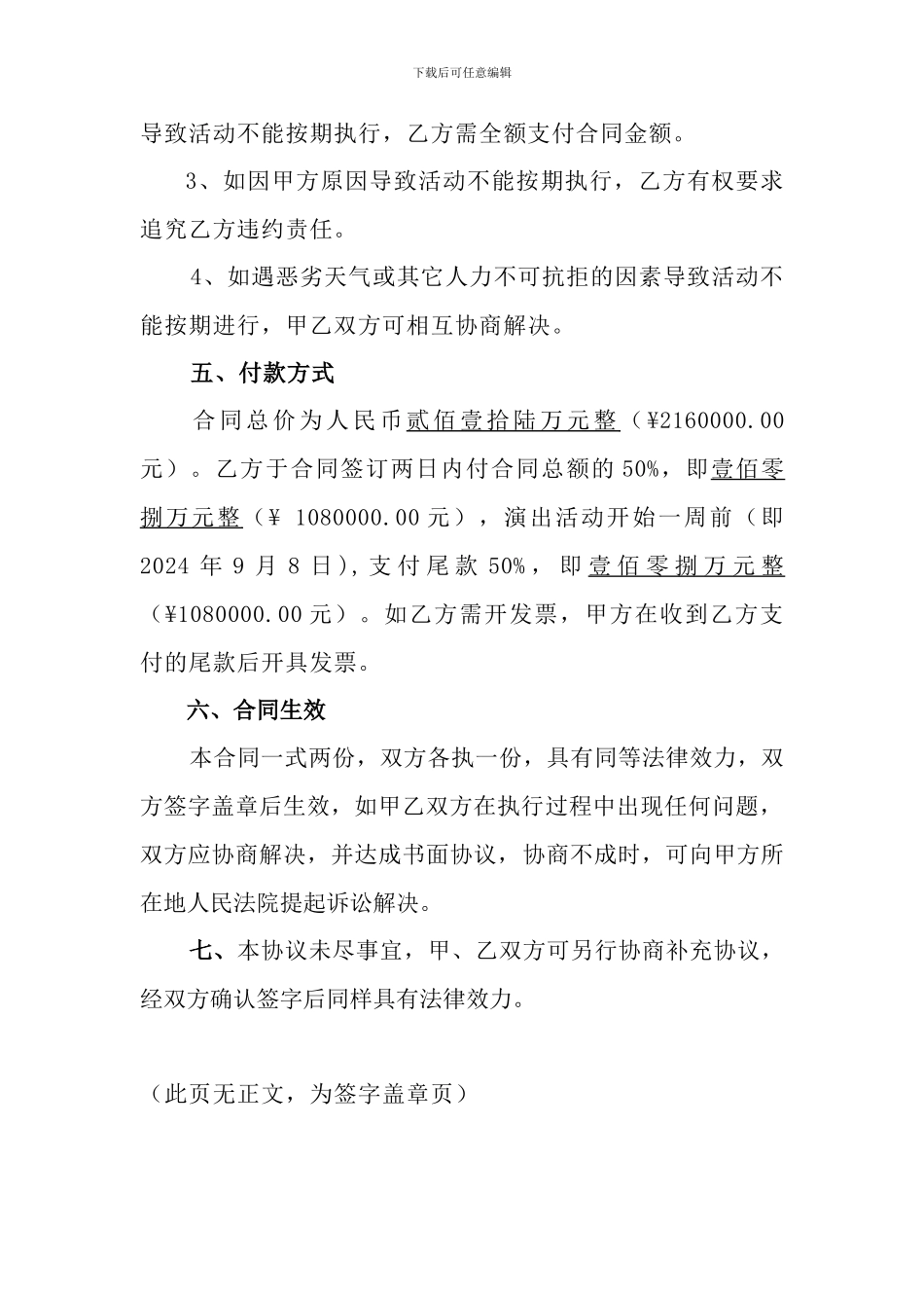 演出活动策划执行合同_第3页