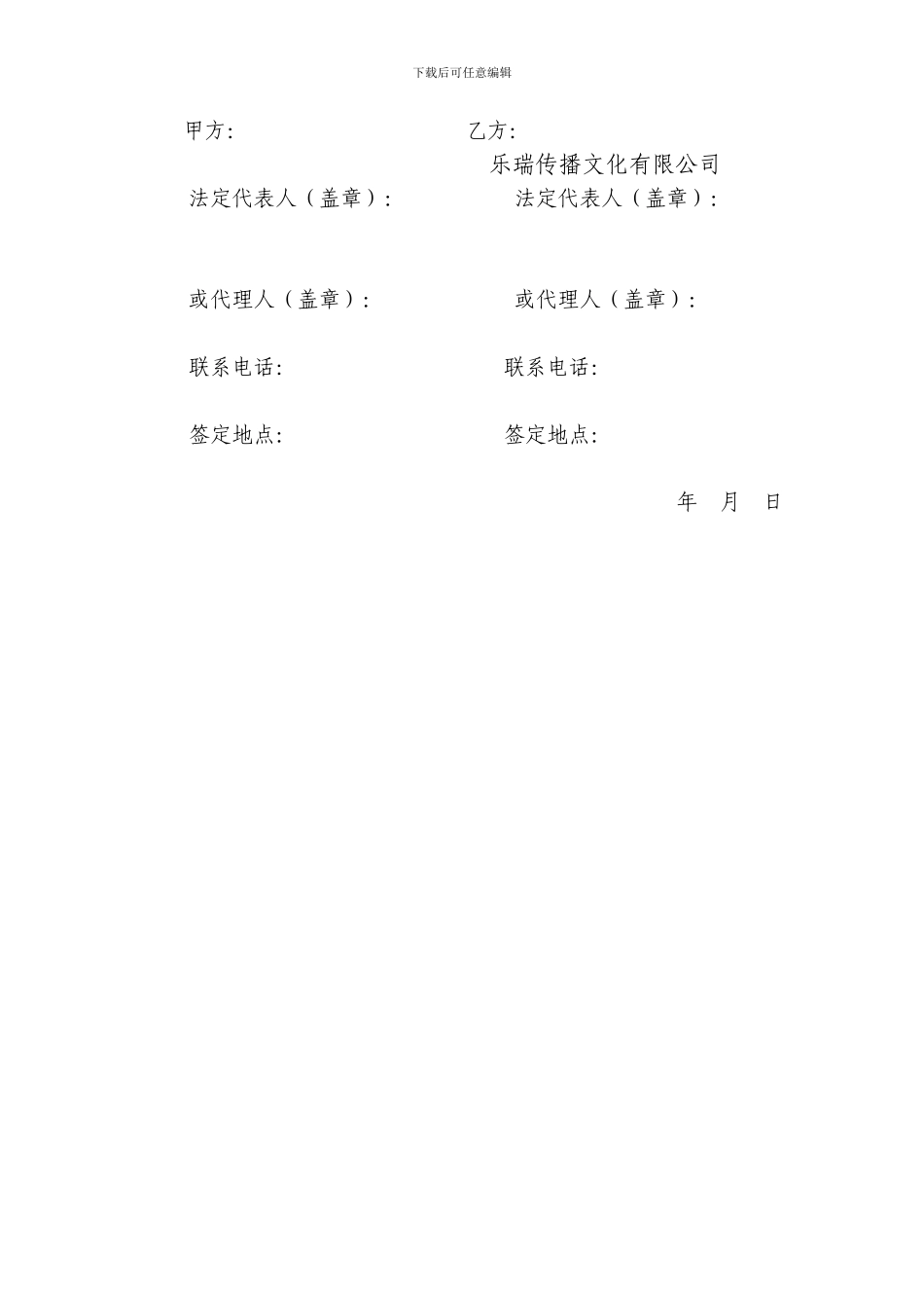 演出租赁合同_第2页