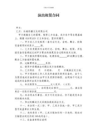 演出租赁合同