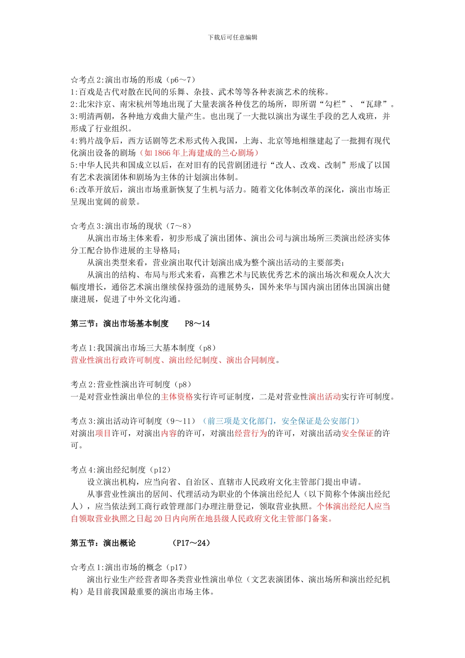 演出经纪人演出市场政策法规及演出经纪实务_第2页