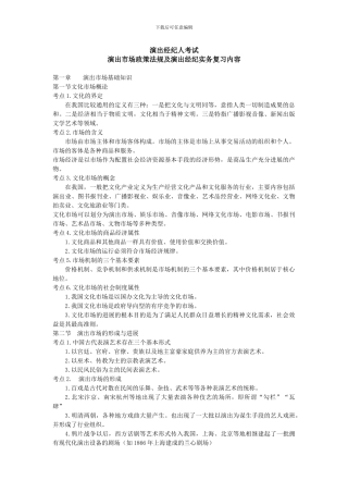 演出经纪人考试资料概括