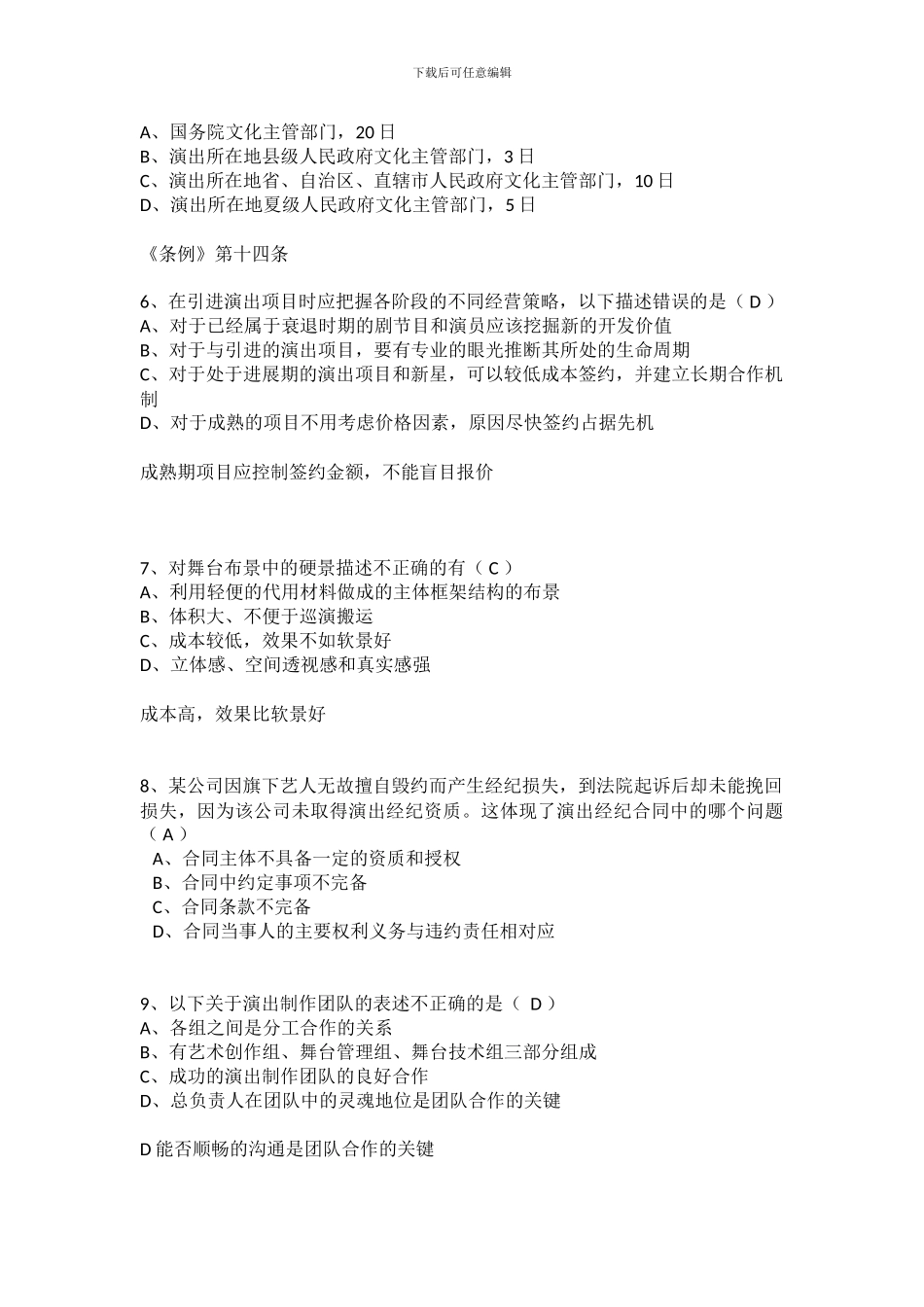 演出经纪人练习题_第2页