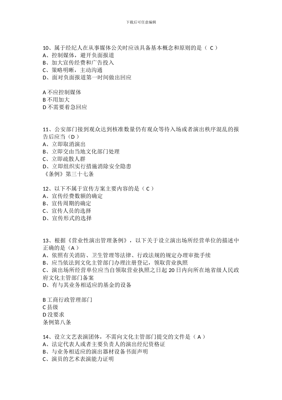 演出经纪人练习题_第3页