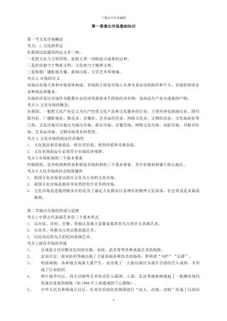 演出经纪人考试复习资料-经纪人实务部分