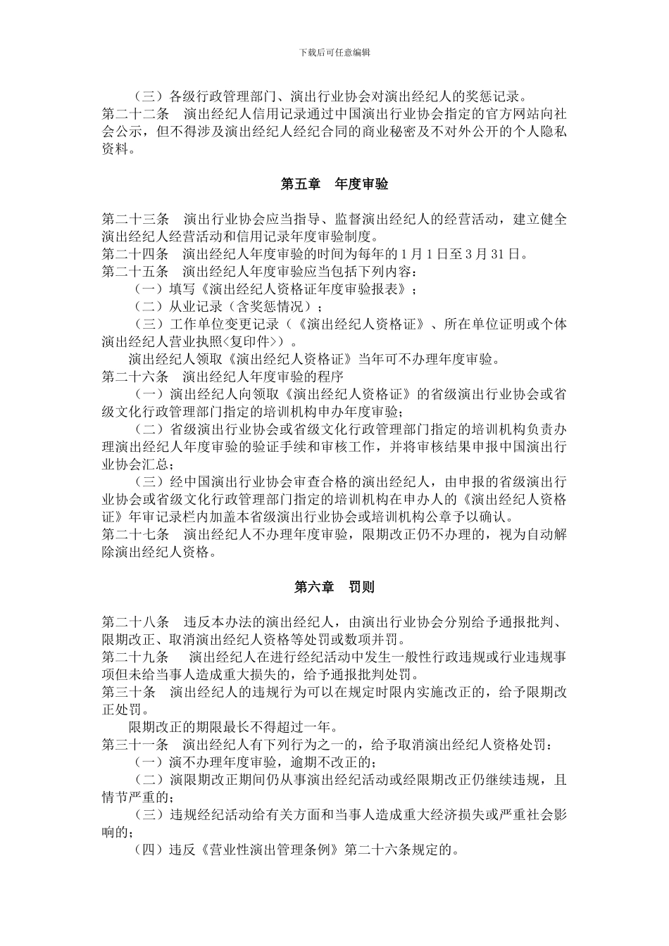 演出经纪人资格认定实施办法_第3页
