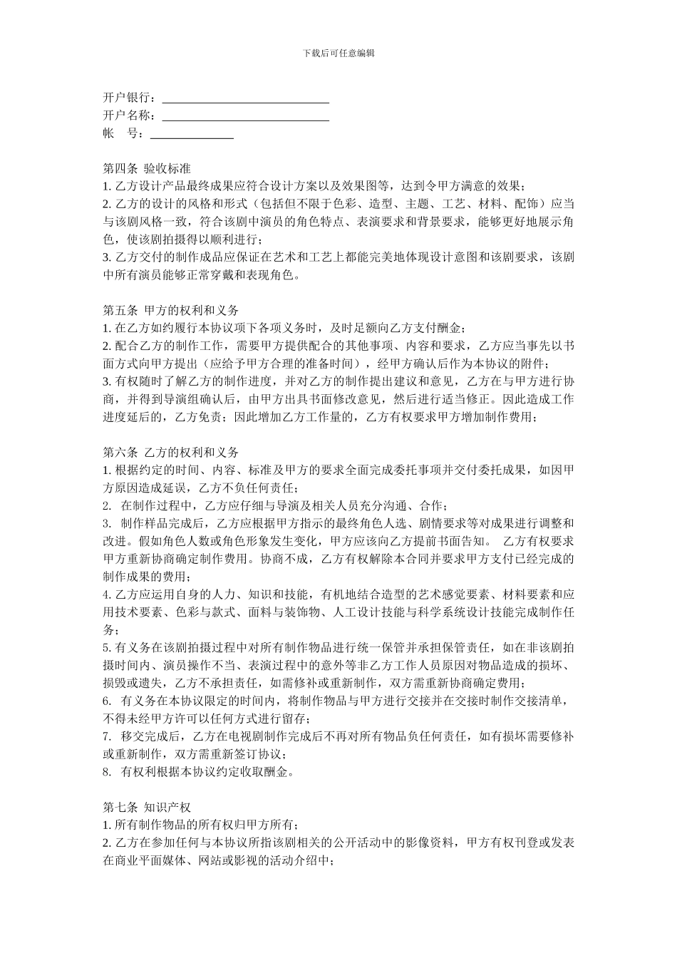 演出服装制作合同_第2页