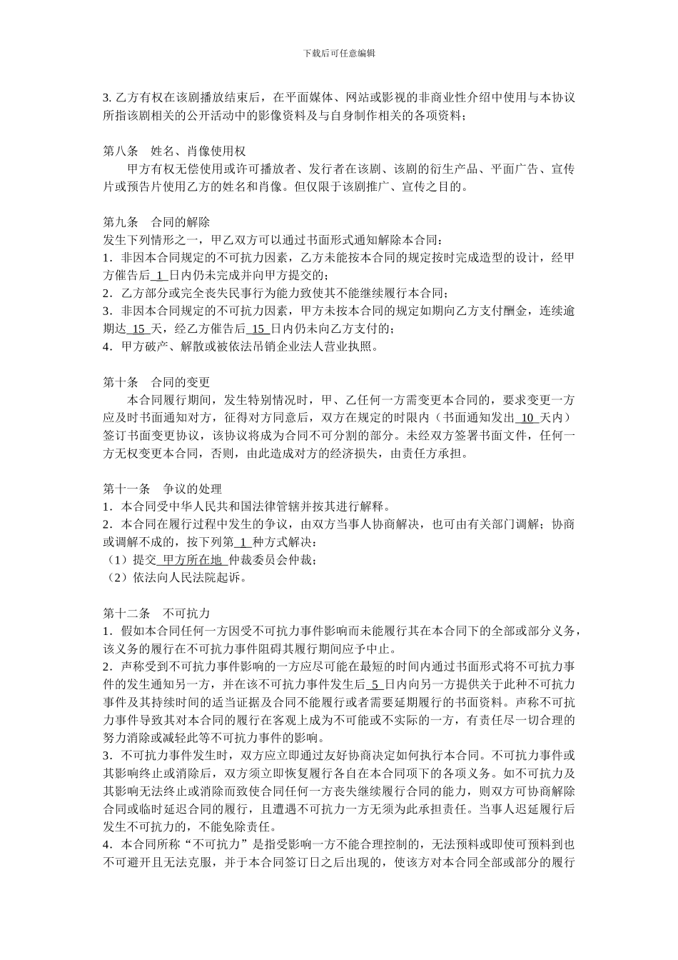 演出服装制作合同_第3页