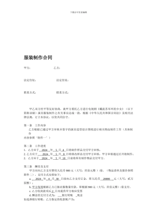 演出服装制作合同