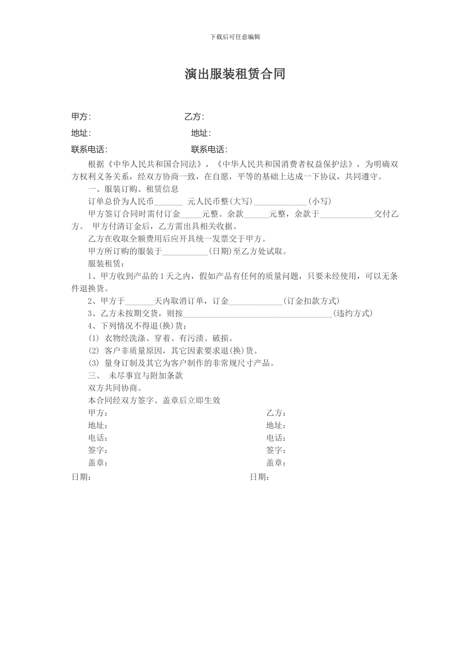 演出服装租赁合同标准简易_第1页