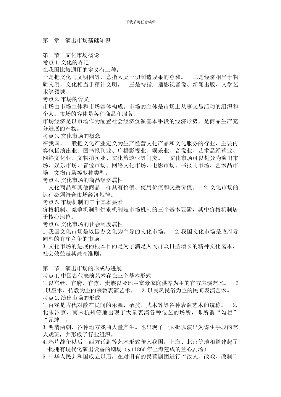 演出市场基础知识_第1页