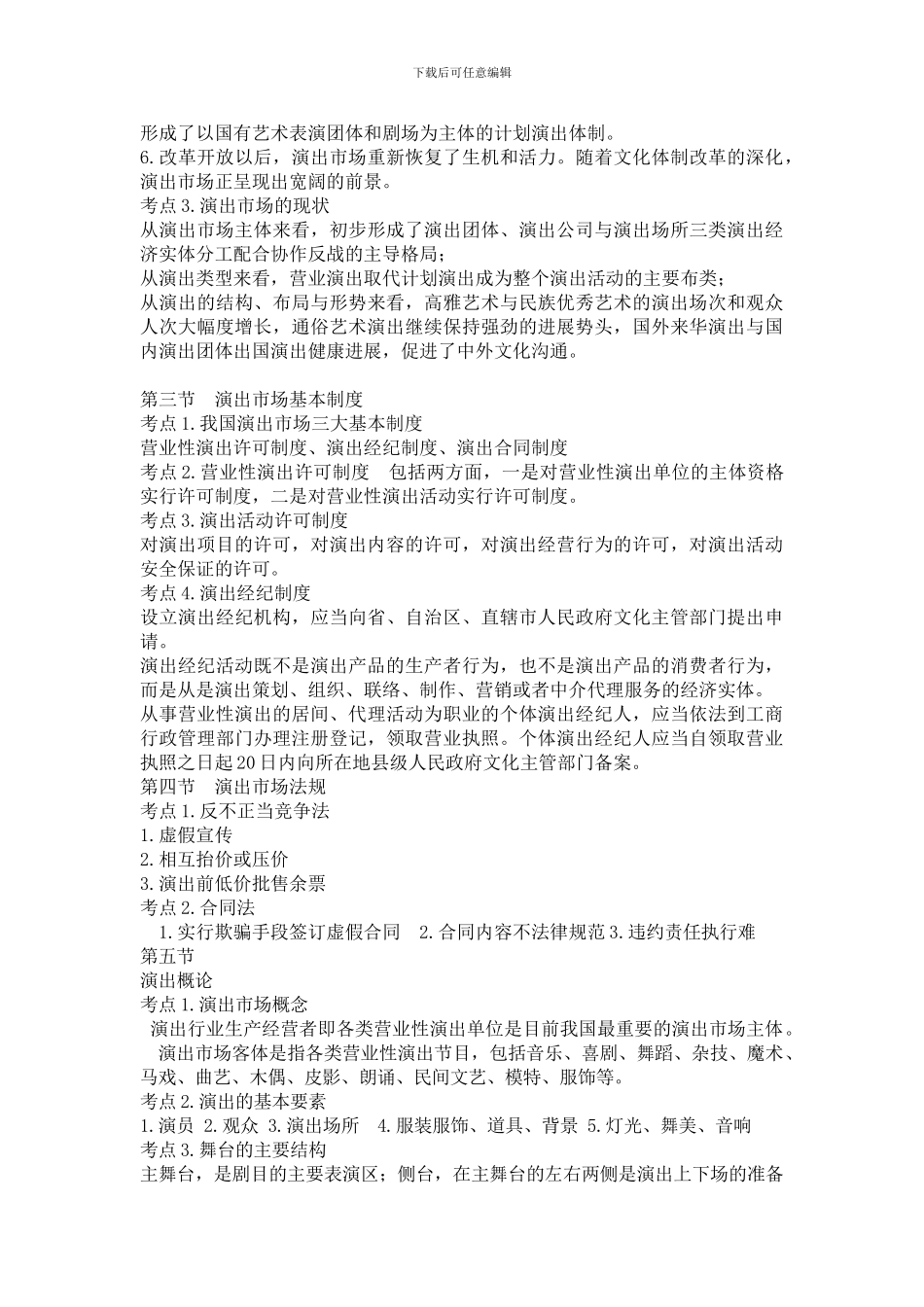 演出市场基础知识_第2页