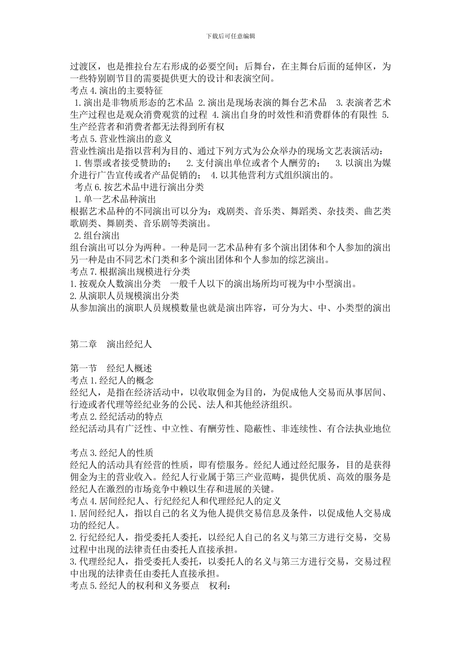 演出市场基础知识_第3页