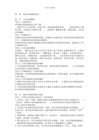 演出市场基础知识