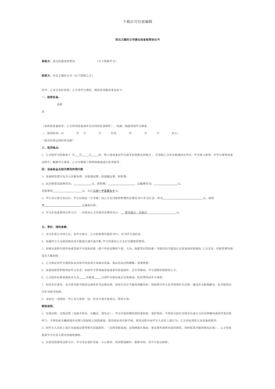 演出设备租赁协议书_第1页