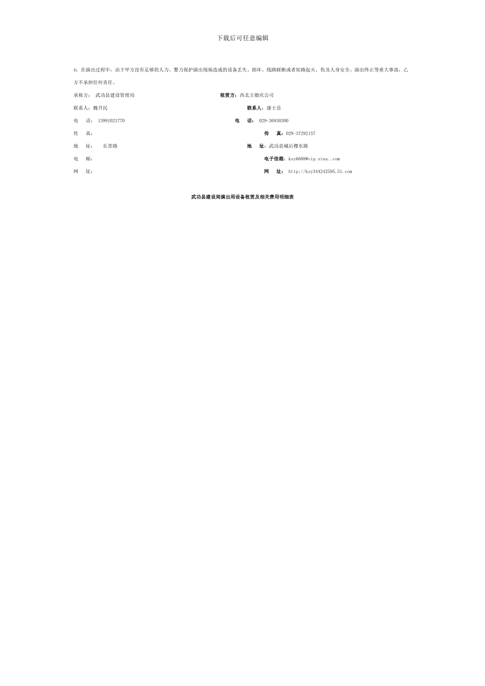 演出设备租赁协议书_第2页