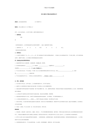 演出设备租赁协议书