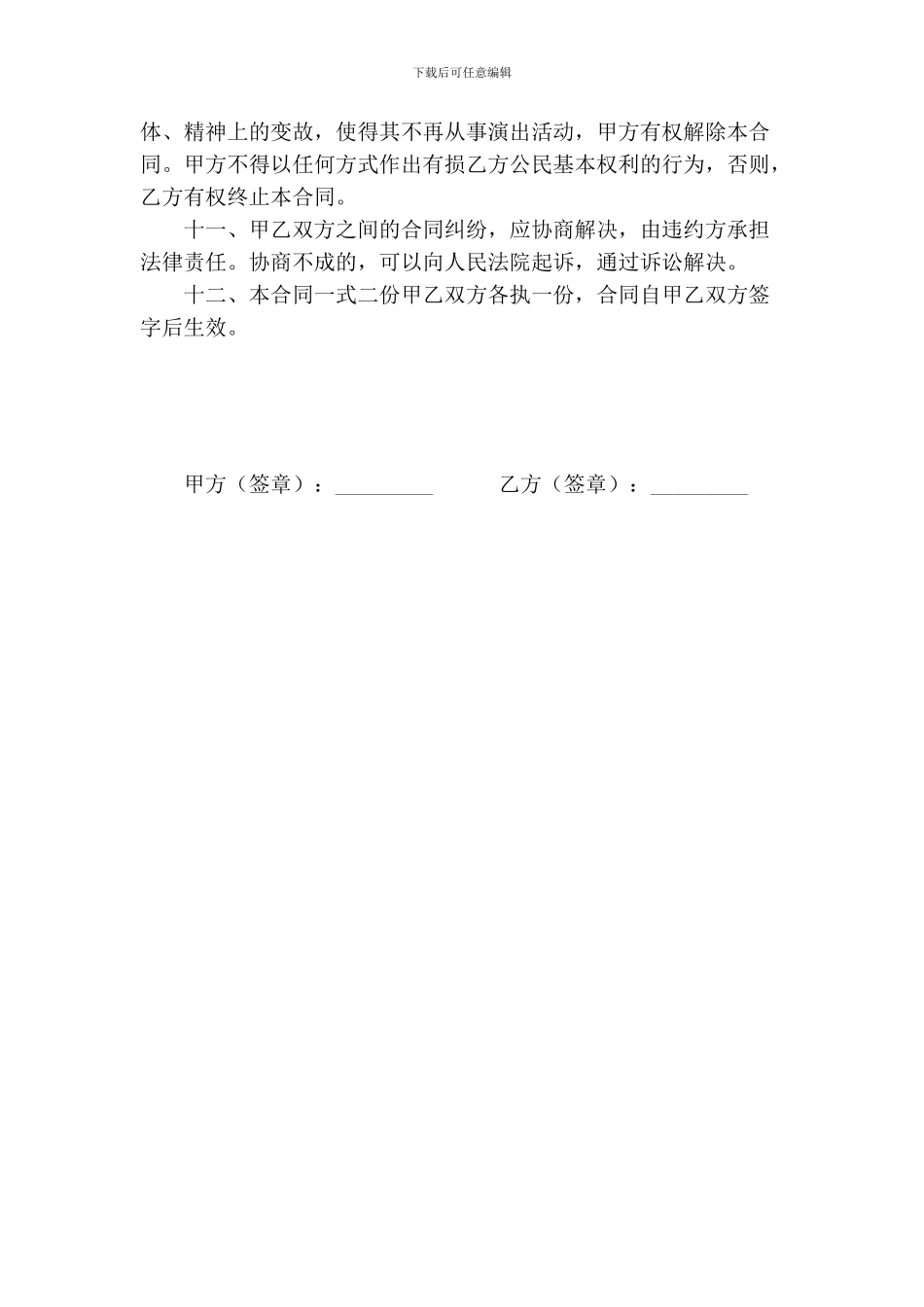 演出经纪合同_第2页