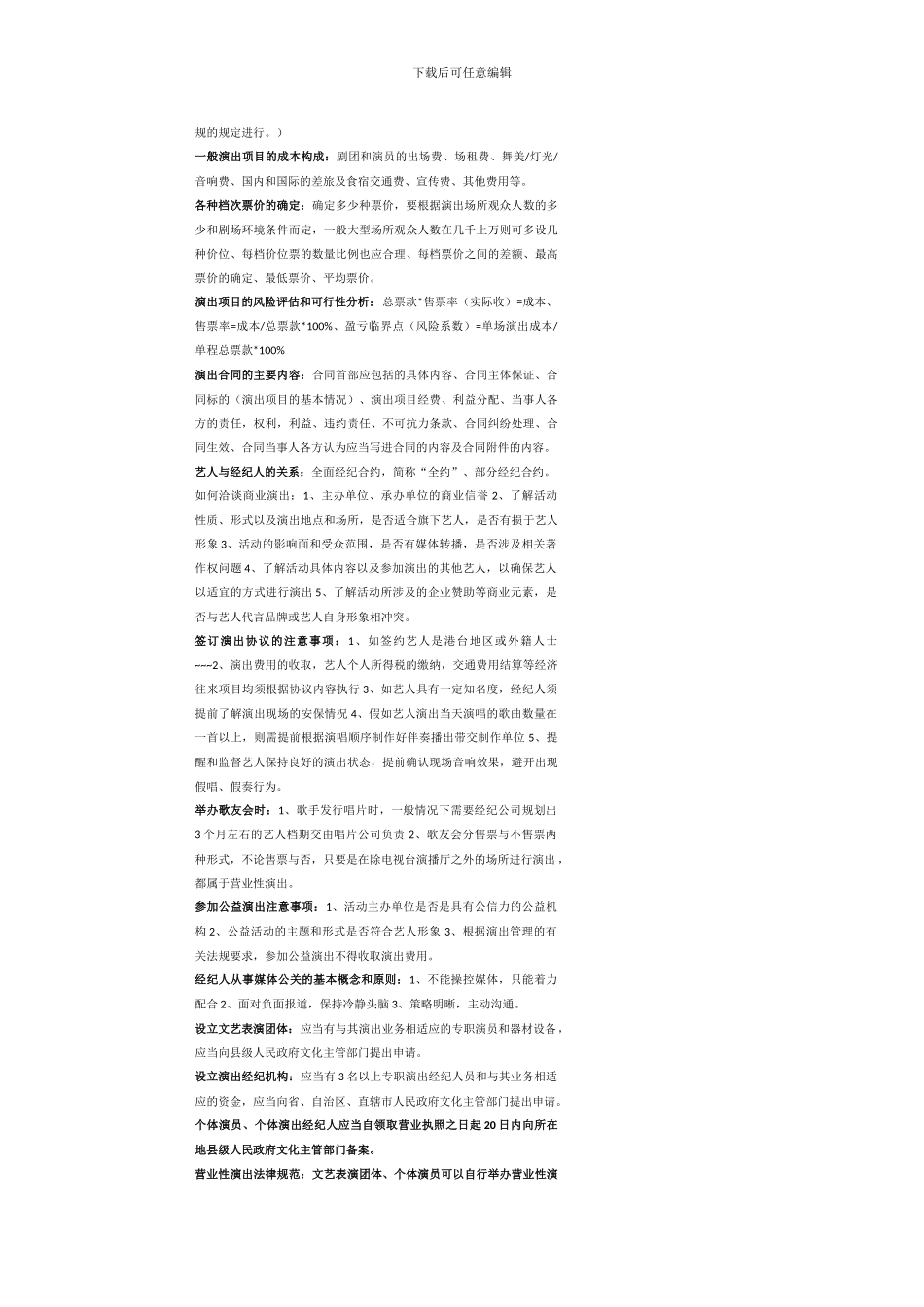 演出经纪考试题_第2页