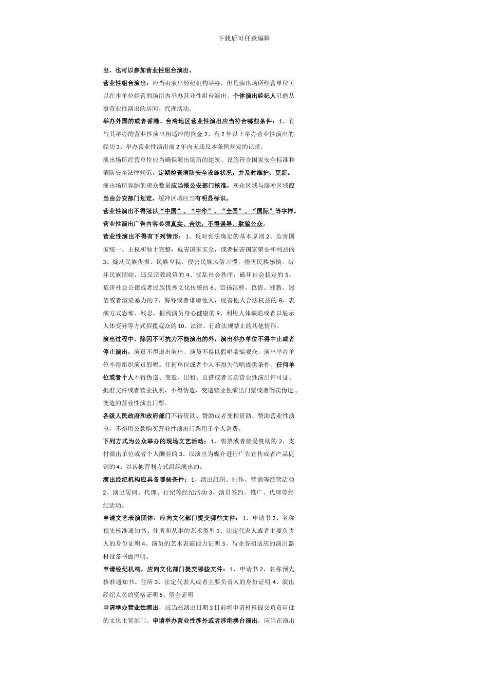 演出经纪考试题_第3页