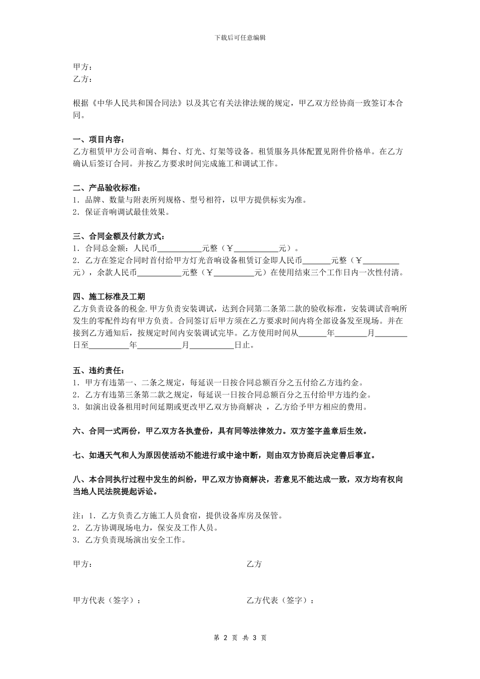 演出设备租赁合同协议_第2页