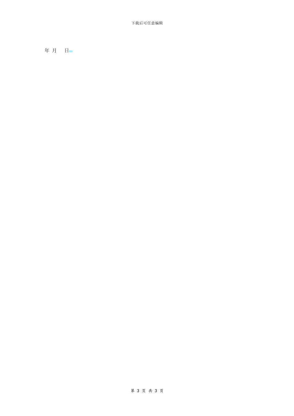 演出设备租赁合同协议_第3页