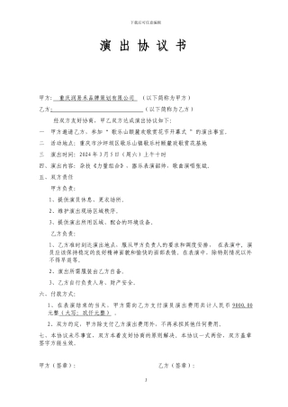 演员演出协议书