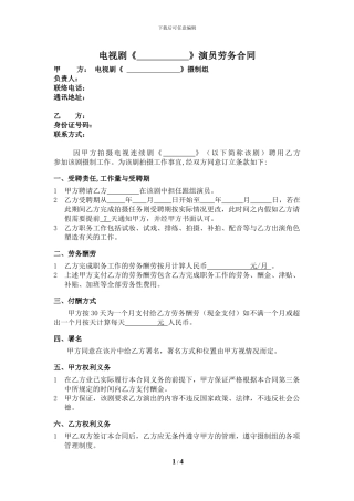 演员劳务合同模板