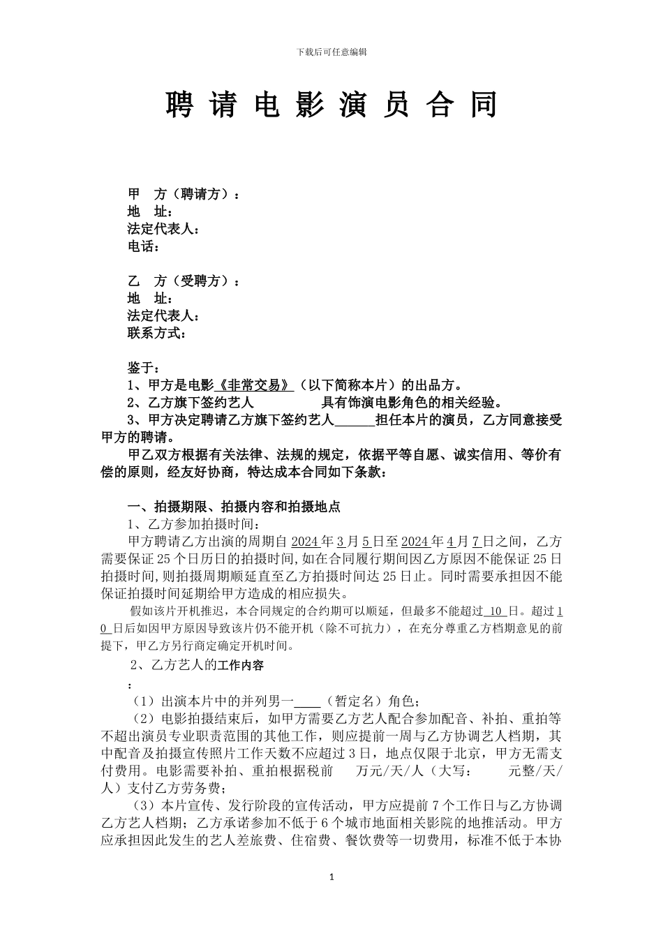 演员合同范本--2_第1页