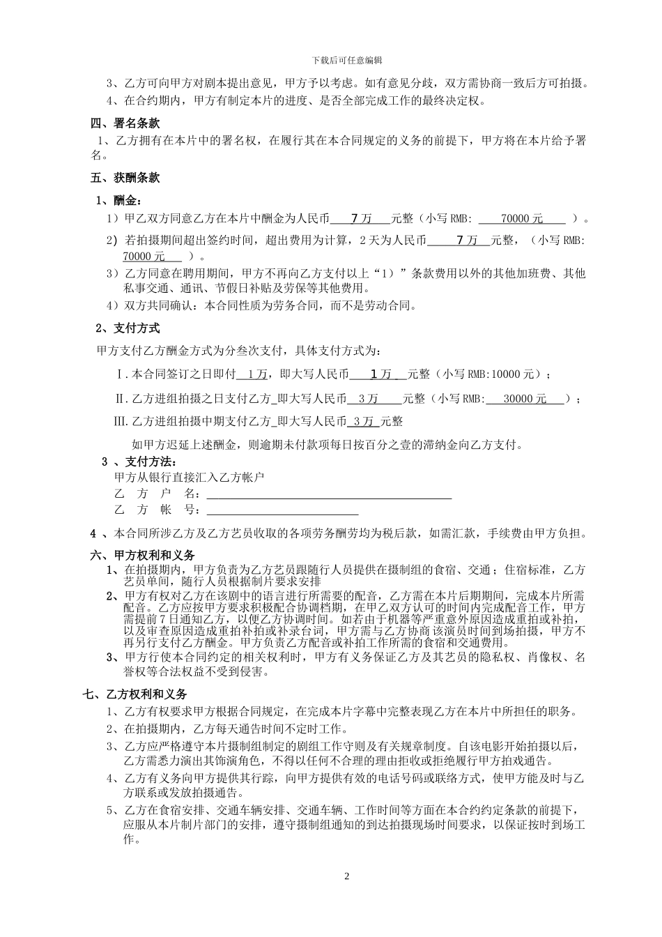 演员合同范本doc_第2页
