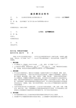 演员合同范本doc