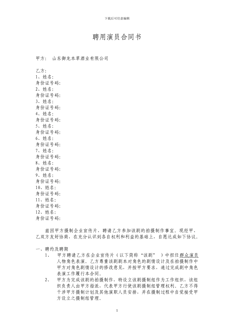 演员演绎合同_第1页
