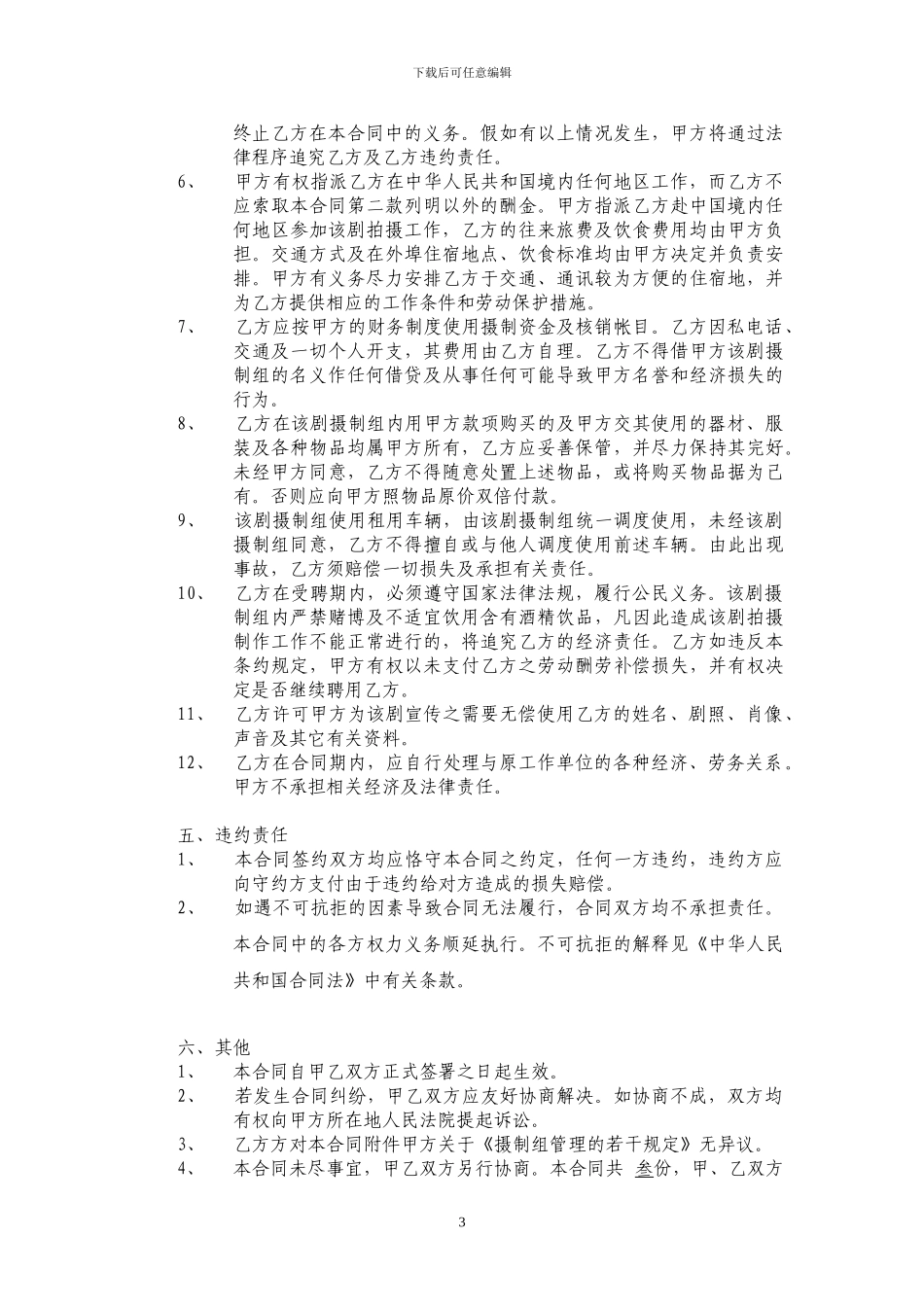 演员演绎合同_第3页