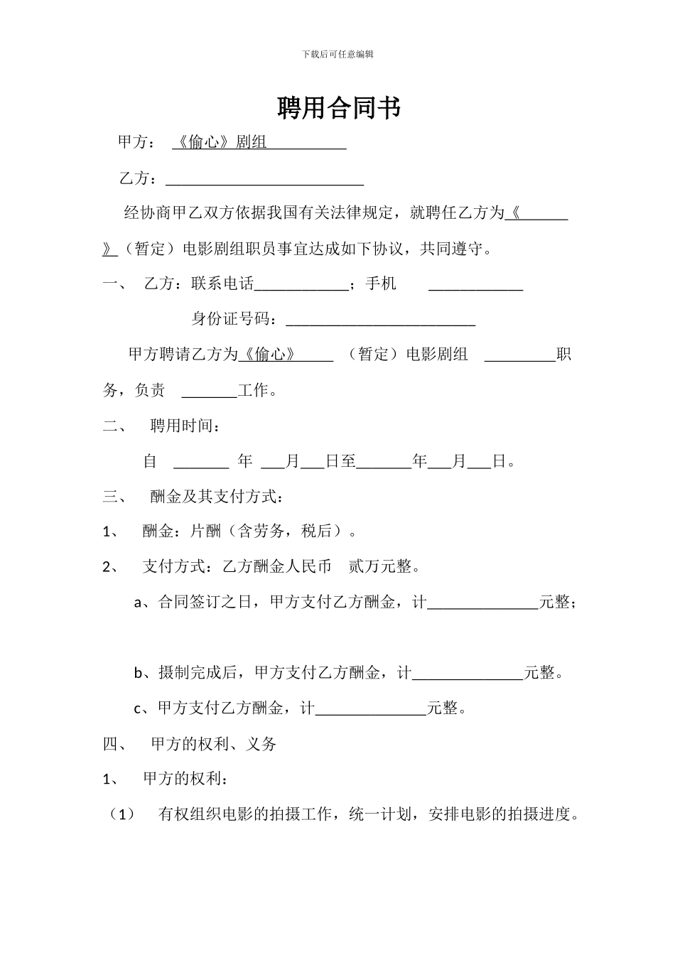 演员聘用合同_第1页