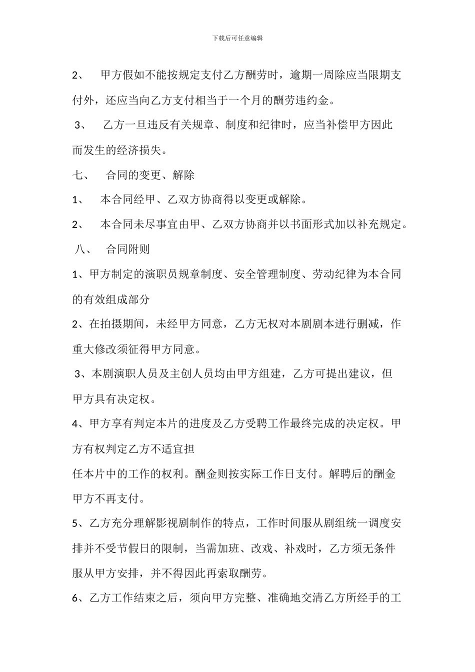 演员聘用合同_第3页