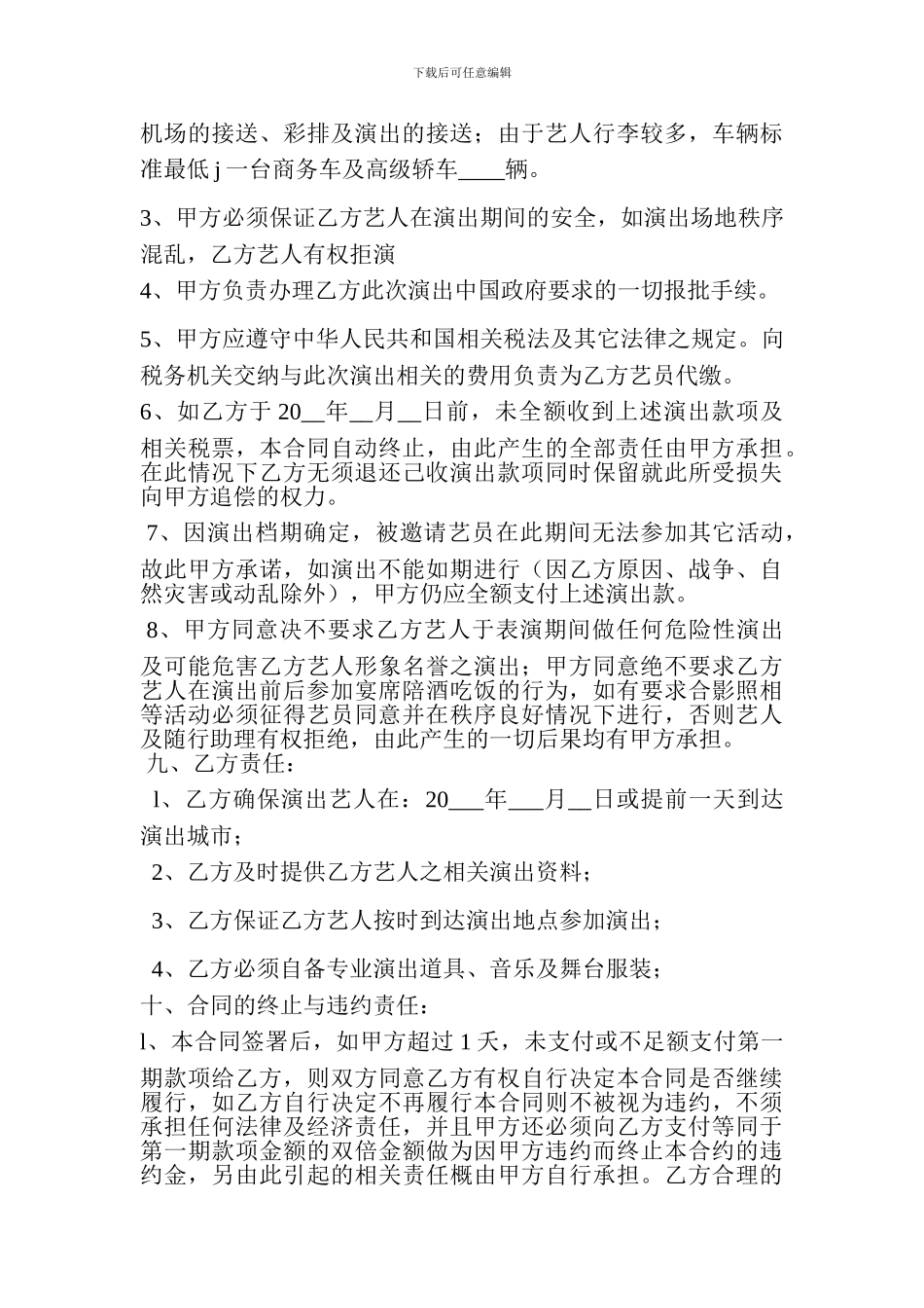 演员演出合同_第3页