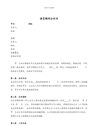 演员聘用合同范本